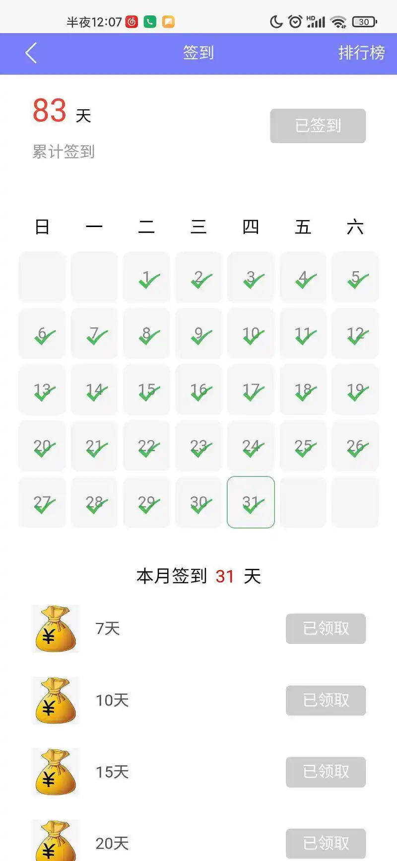 全勤达成！