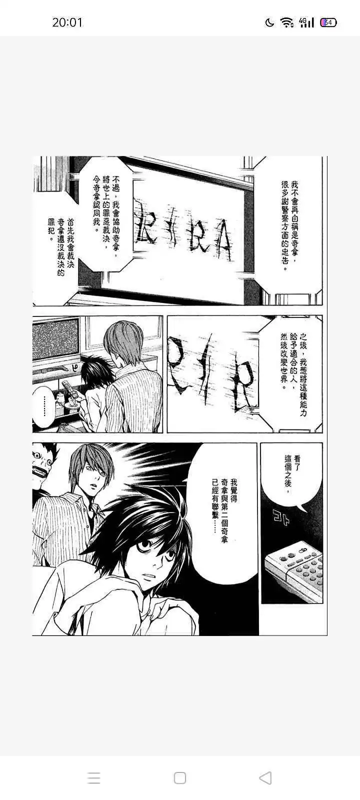 闲聊茶馆,漫画,死亡笔记