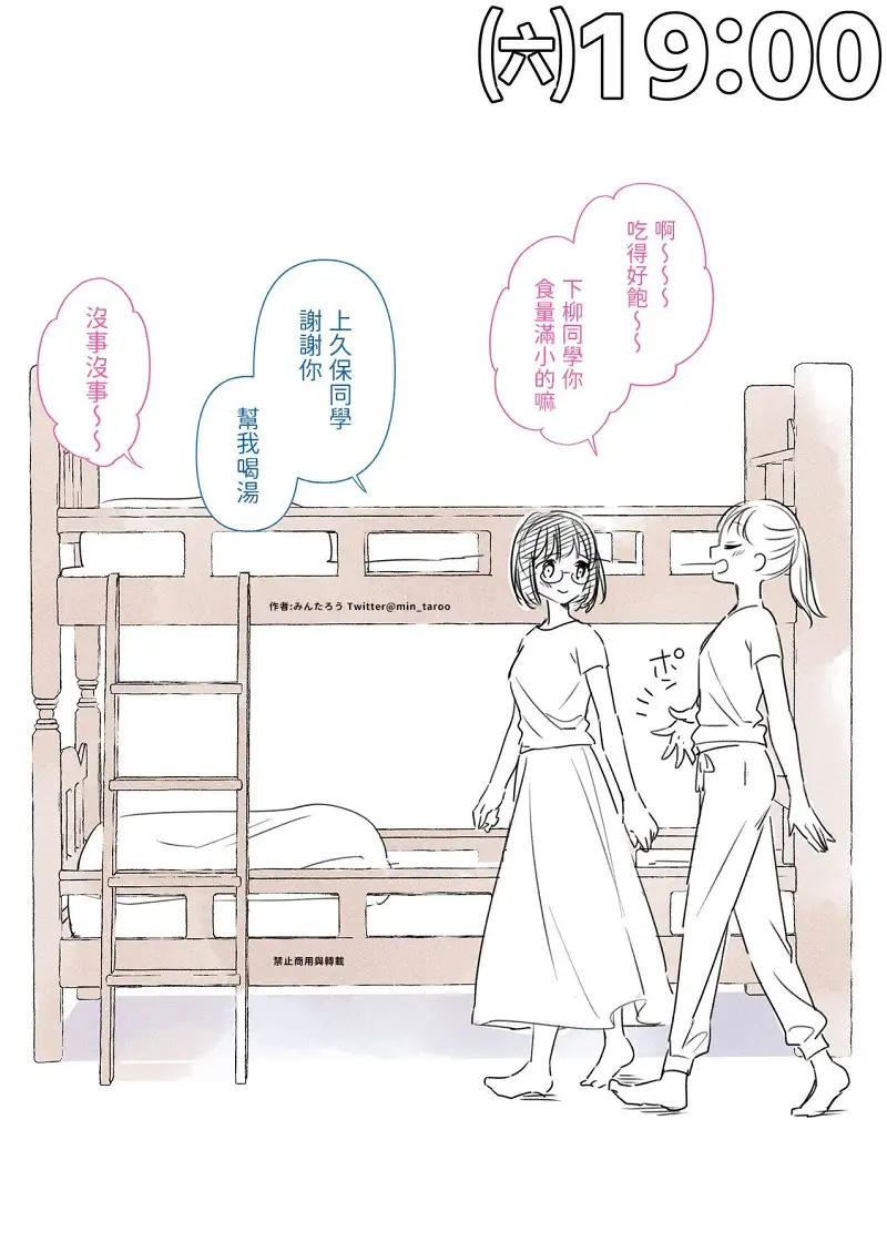 故事,舍友
