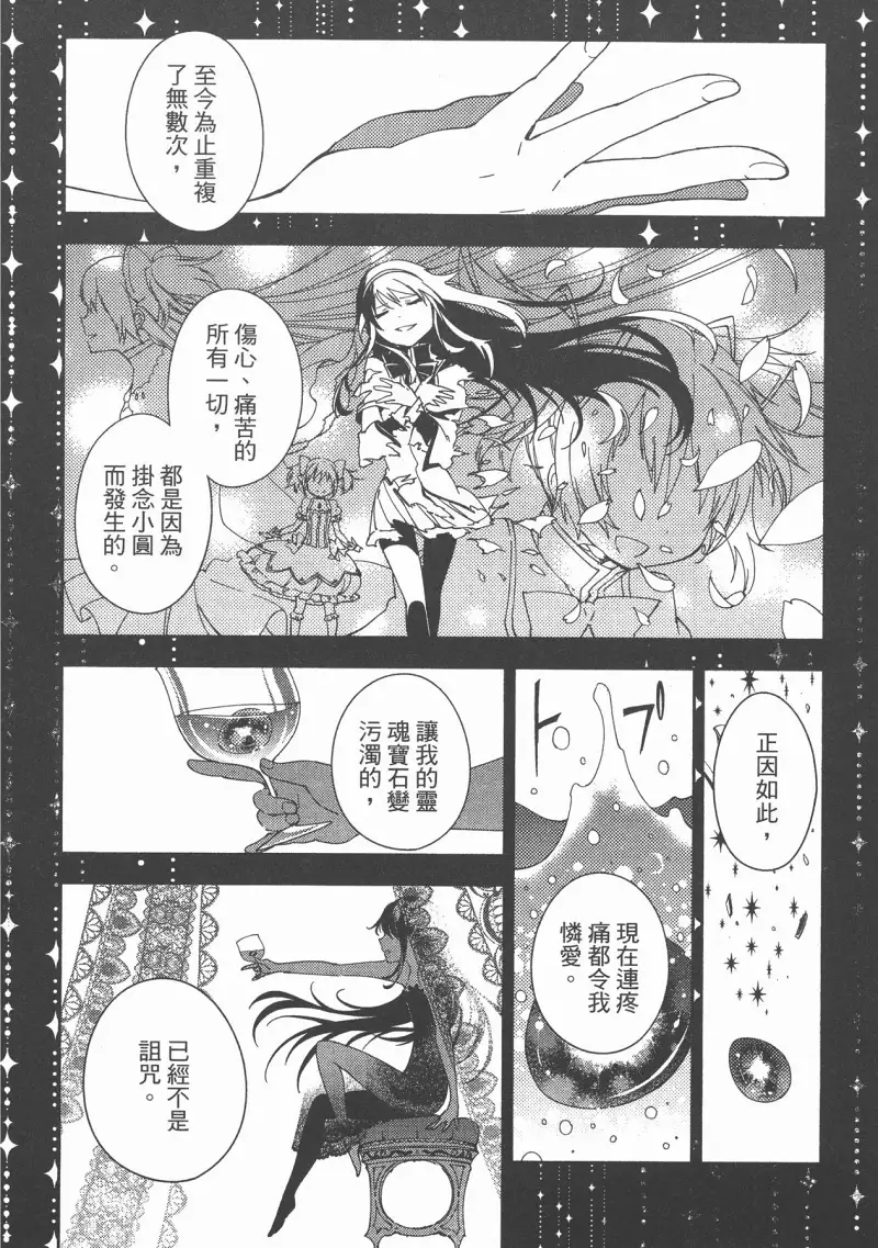 魔法少女小圆,叛逆的物语,漫画