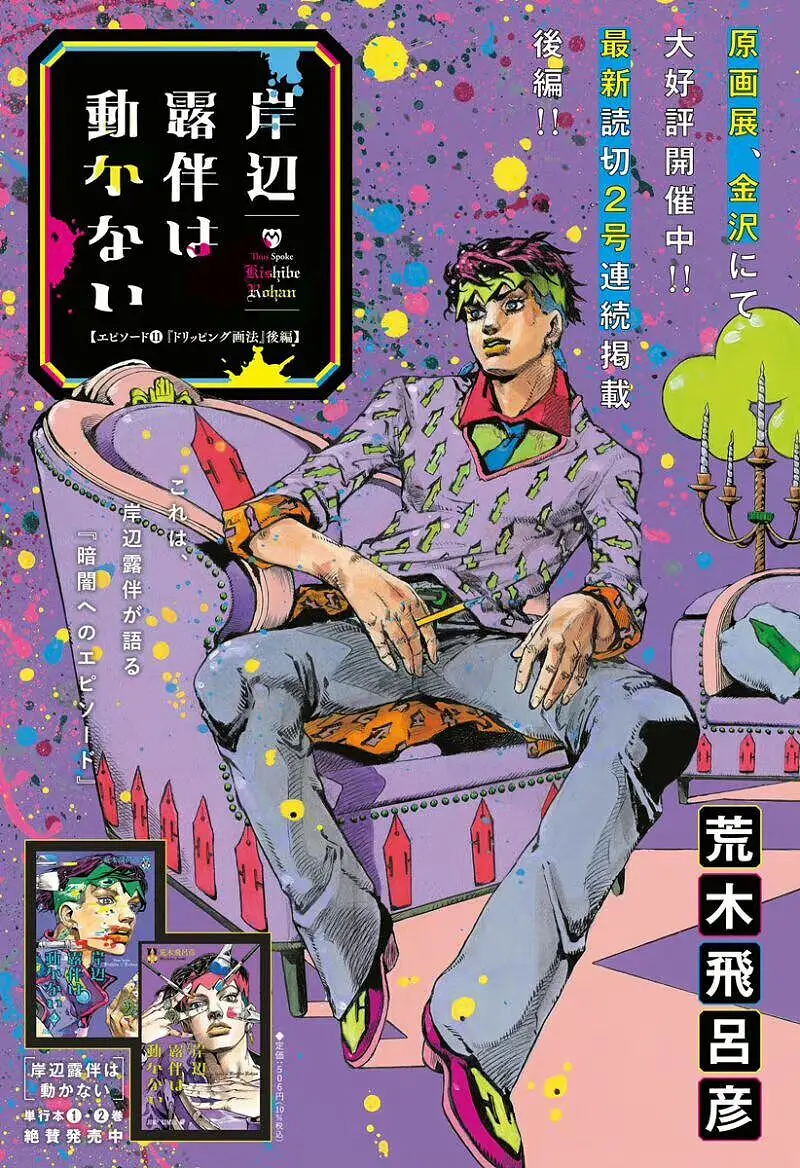 JOJO的奇妙冒险