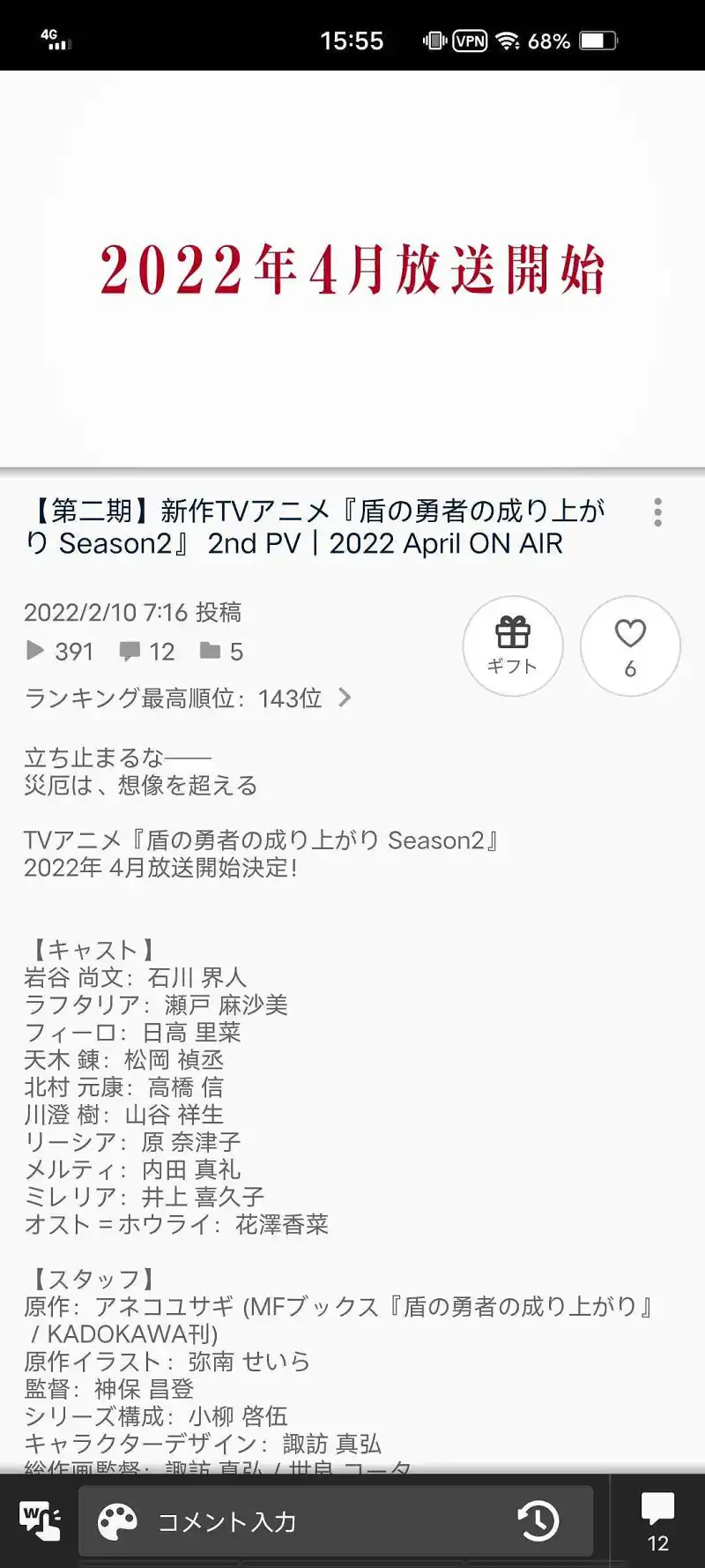 盾之勇者第二季来了！