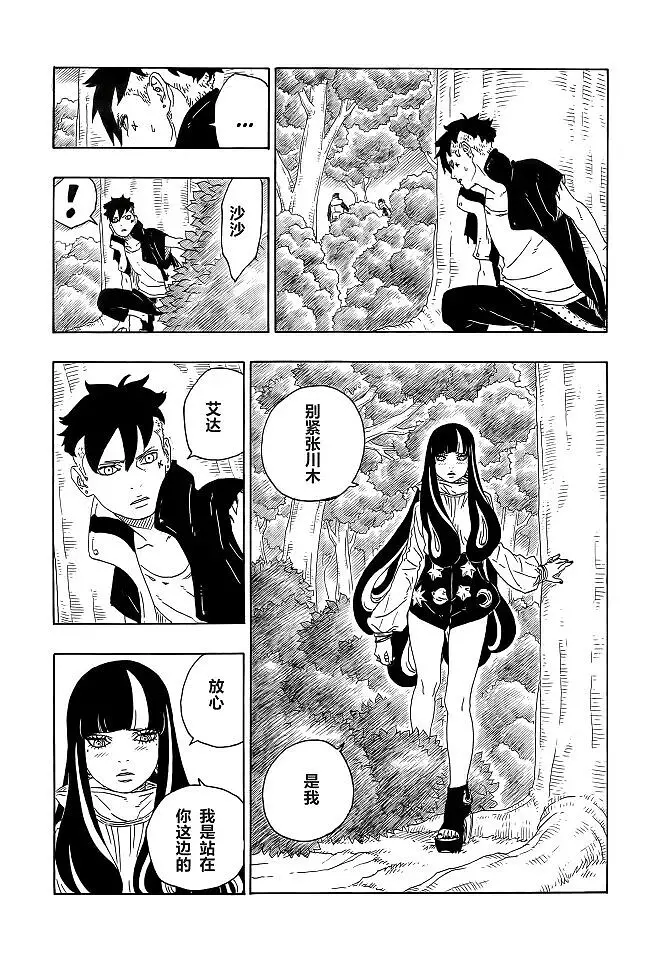 漫画,火影忍者,博人传