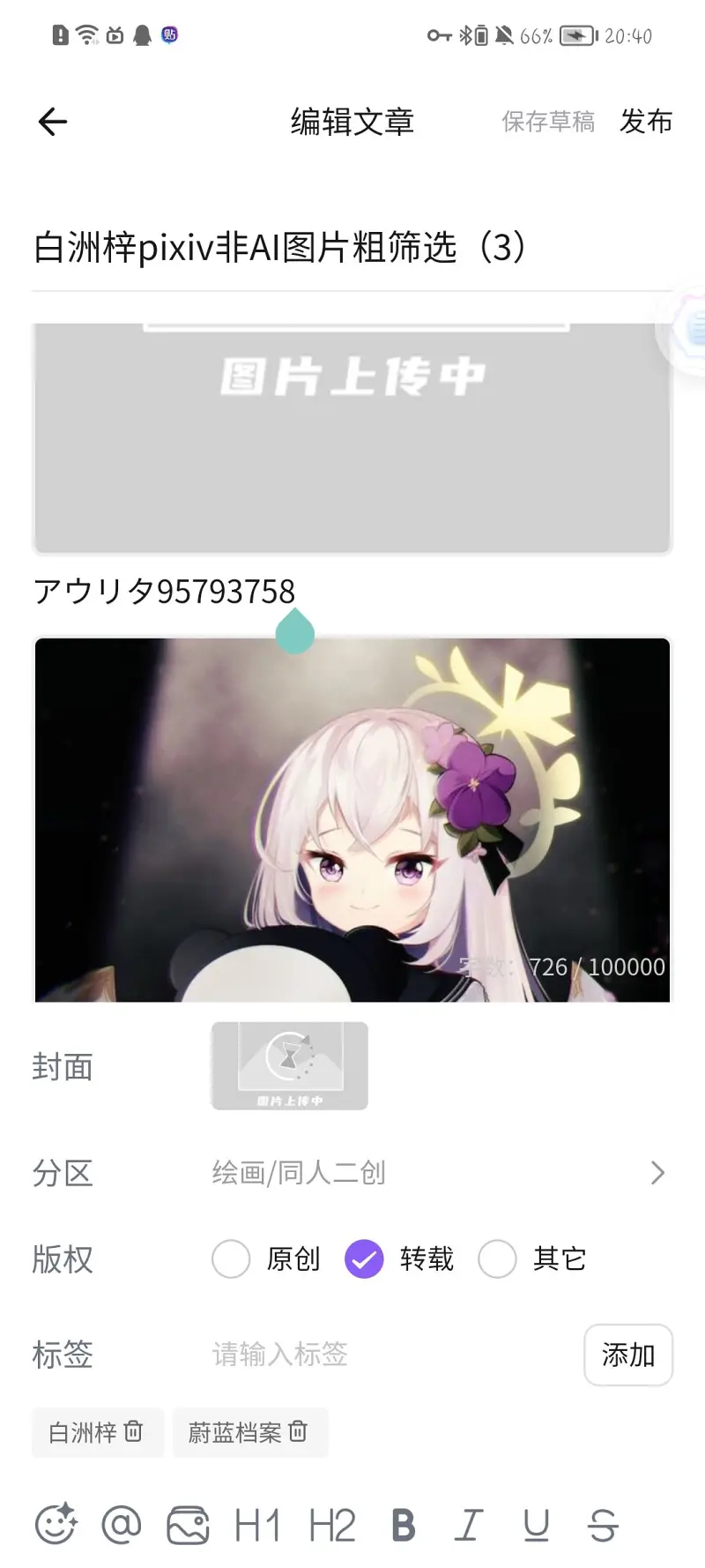 白洲梓,蔚蓝档案