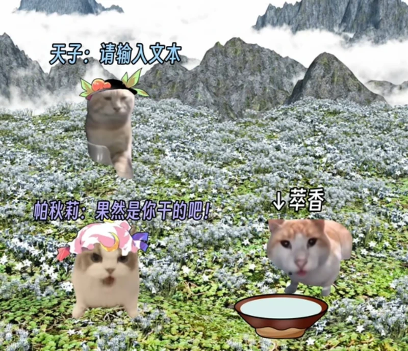 用猫meme的方式打开《东方绯想天》的故事