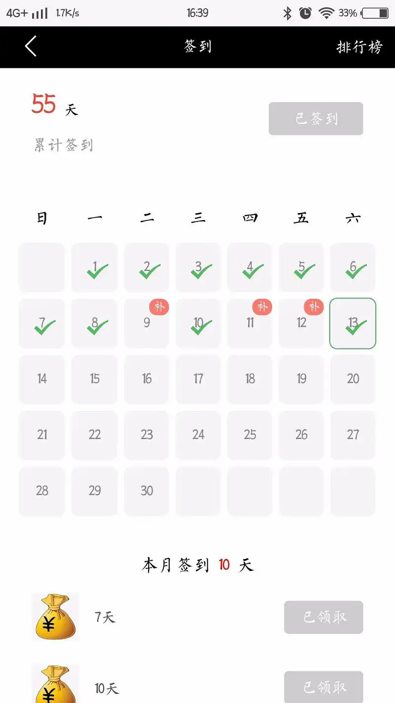 我才发现漏签了3天