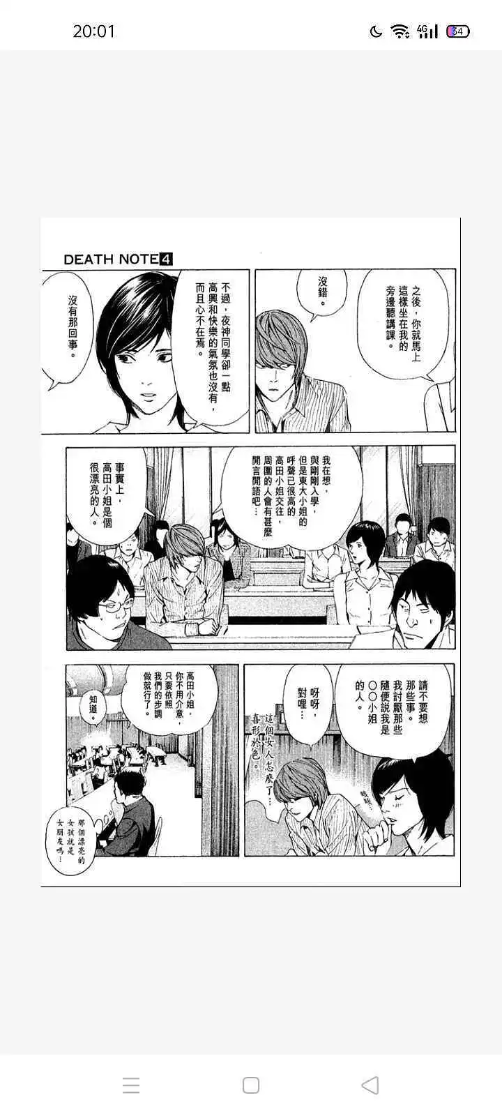 闲聊茶馆,漫画,死亡笔记