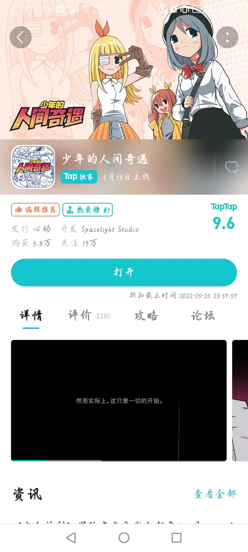 少年的人间奇遇上线了！