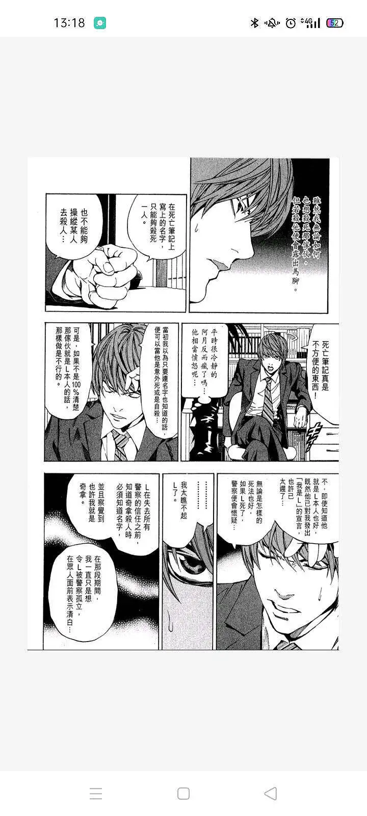 闲聊茶馆,漫画,死亡笔记