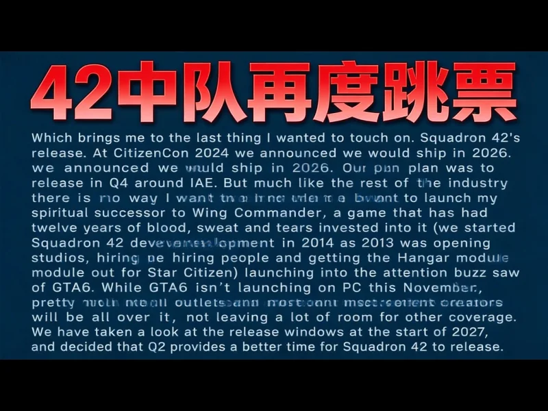 羞辱仪式仍在继续：42中队又跳票了 - penguinz0