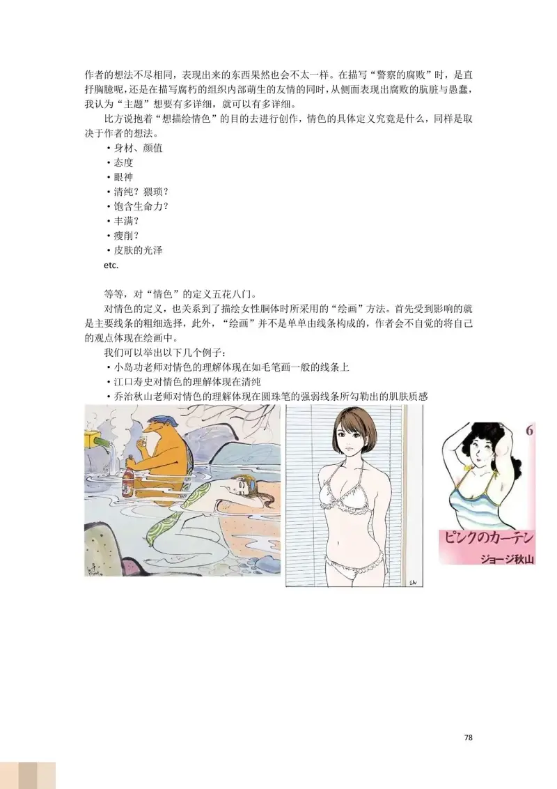 JoJo的奇妙冒险,荒木飞吕彦,创作技巧,转载
