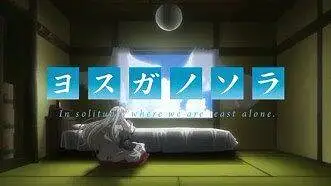 《缘之空》片头