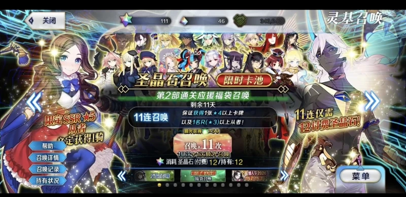 FGO第二章应援福袋梭哈