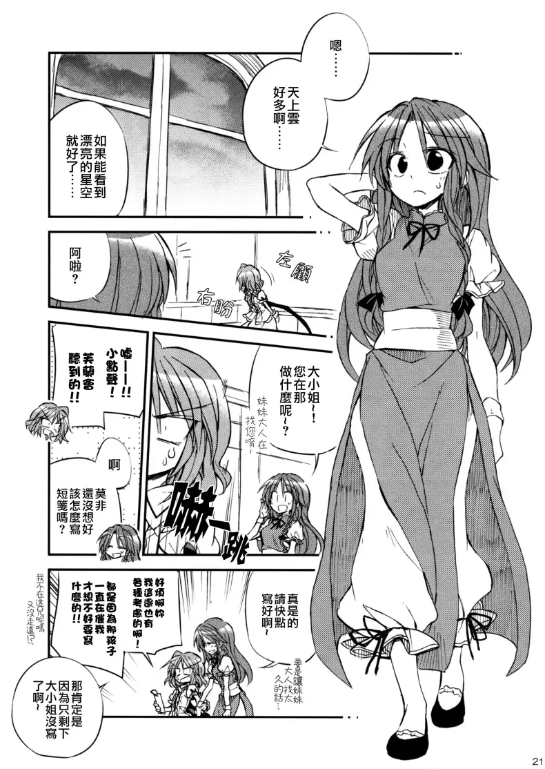 东方,东方同人漫画,背德组,红魔馆,芙兰朵露,蕾米莉亚,粟米汤,喵玉汉化