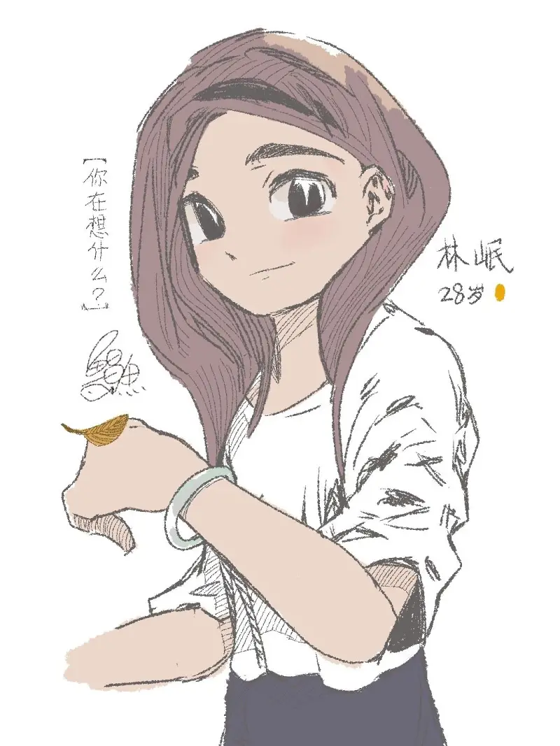 【非正式设定】林岷