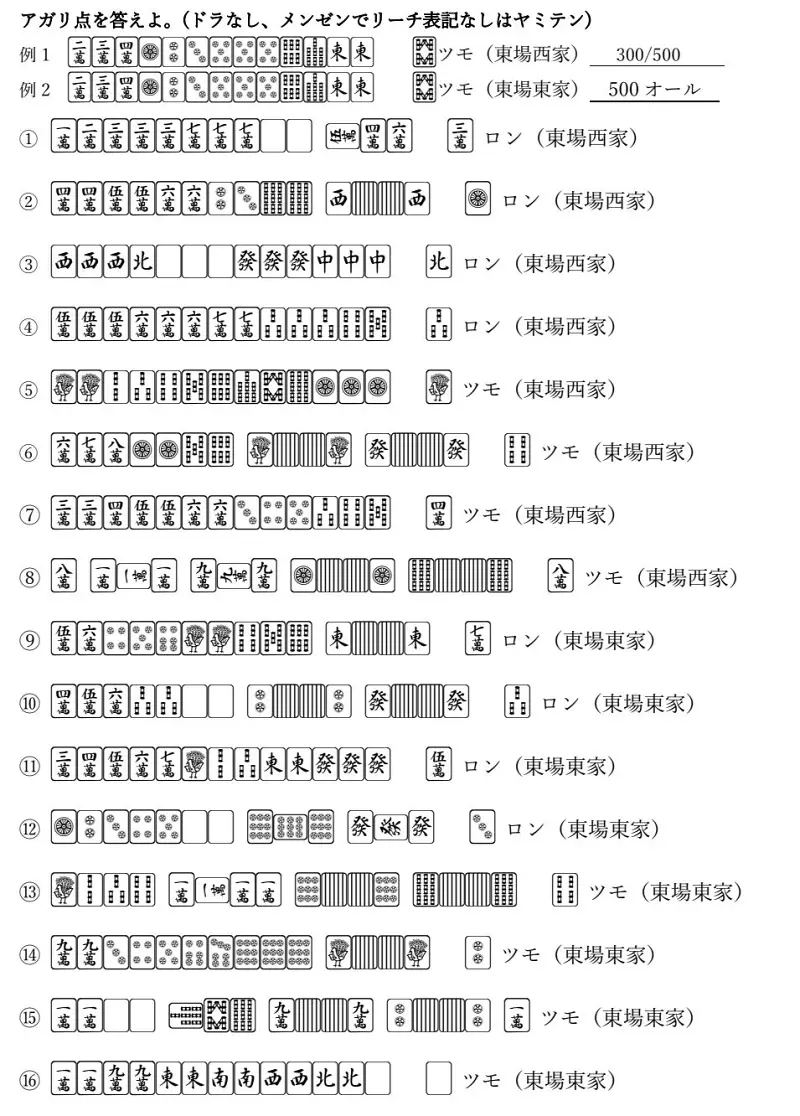 日麻