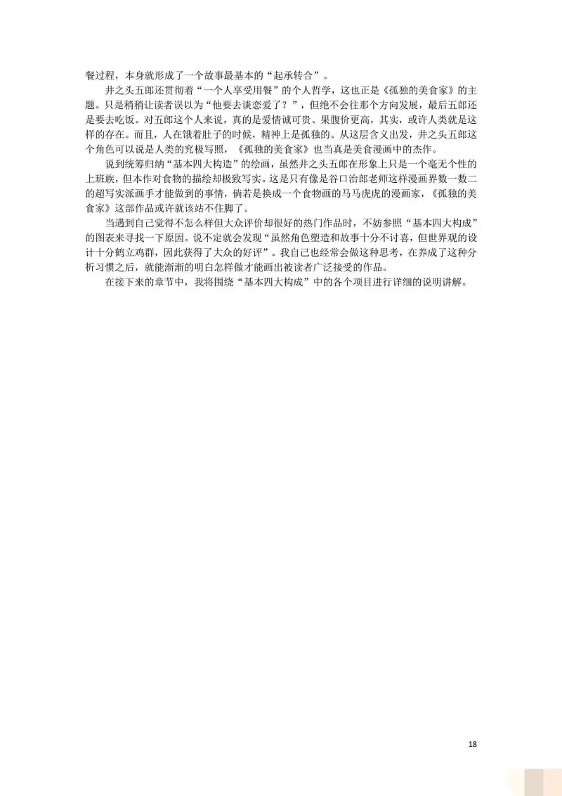 JoJo的奇妙冒险,荒木飞吕彦,创作技巧,转载