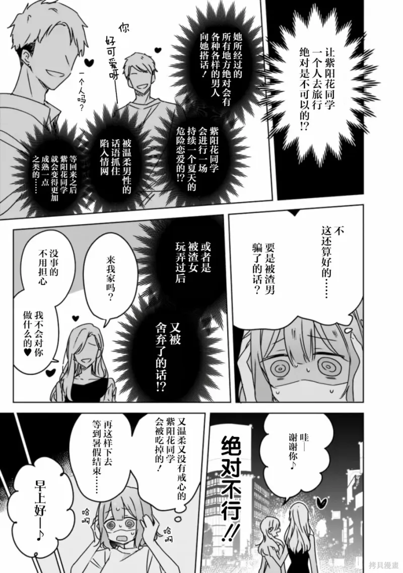 百合,校园