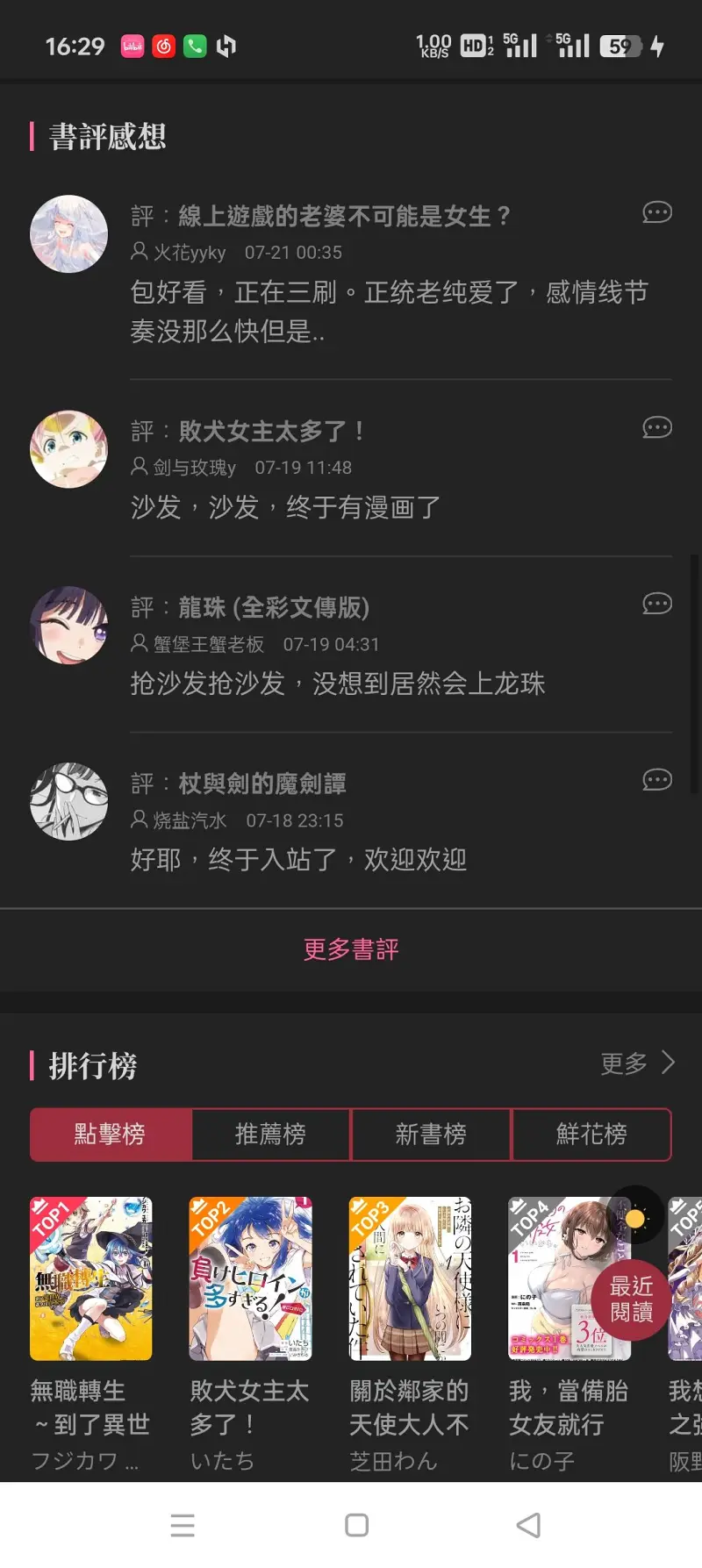 哔哩轻小说,漫画