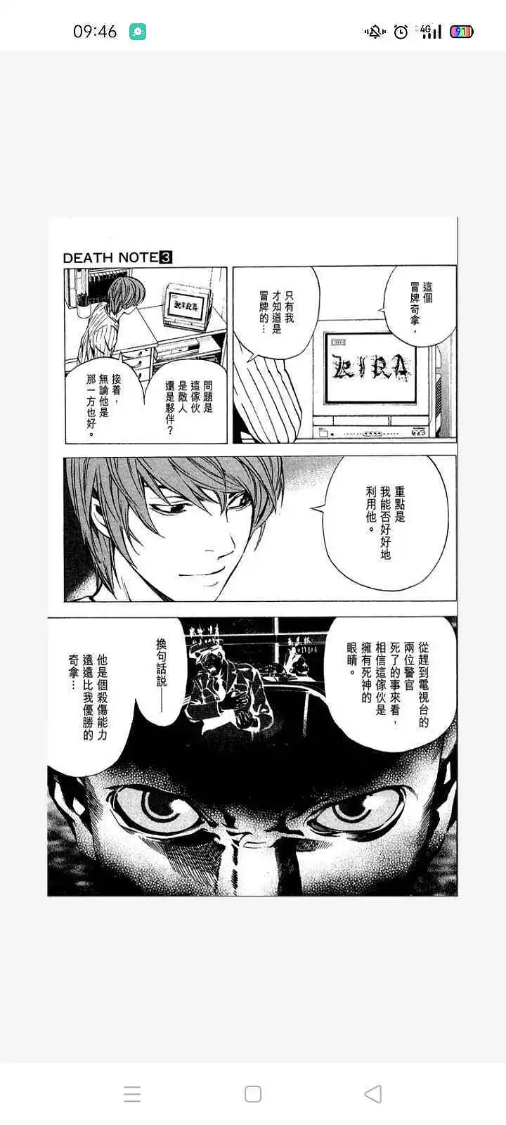 闲聊茶馆,漫画,死亡笔记