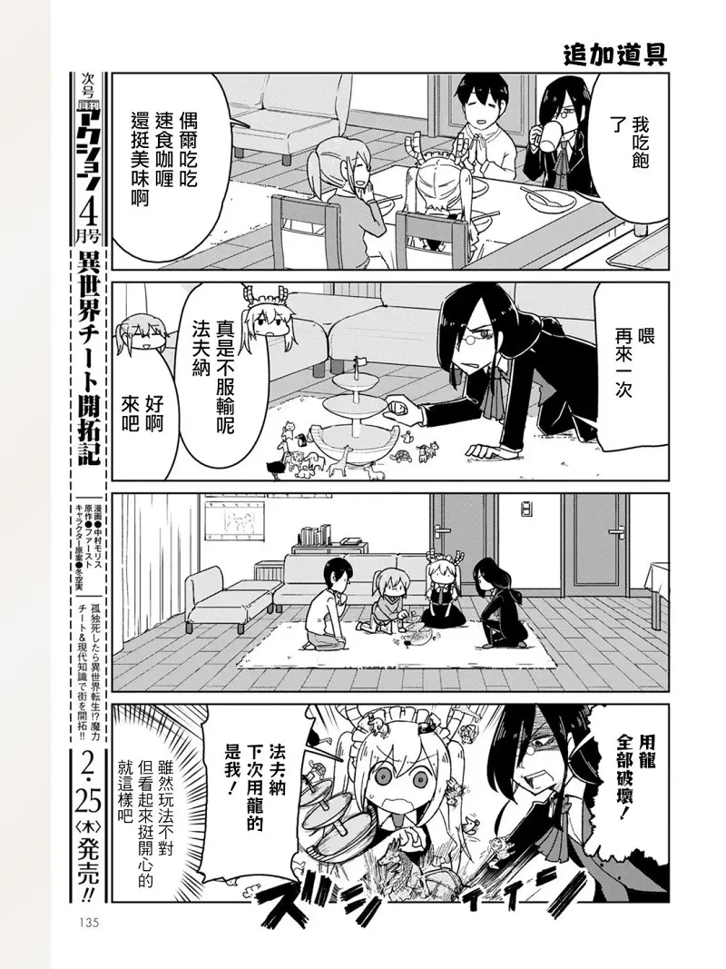 动漫专区,漫画,小林家的龙女仆