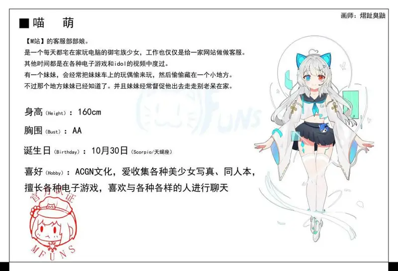 喵奈酱,喵隐,喵浅,喵萌,喵零,站娘