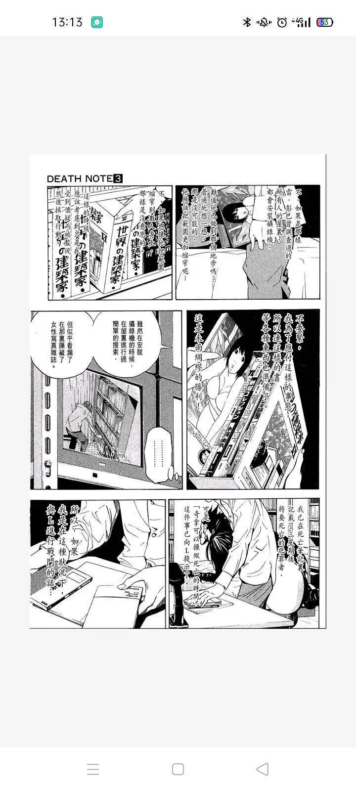 闲聊茶馆,漫画,死亡笔记