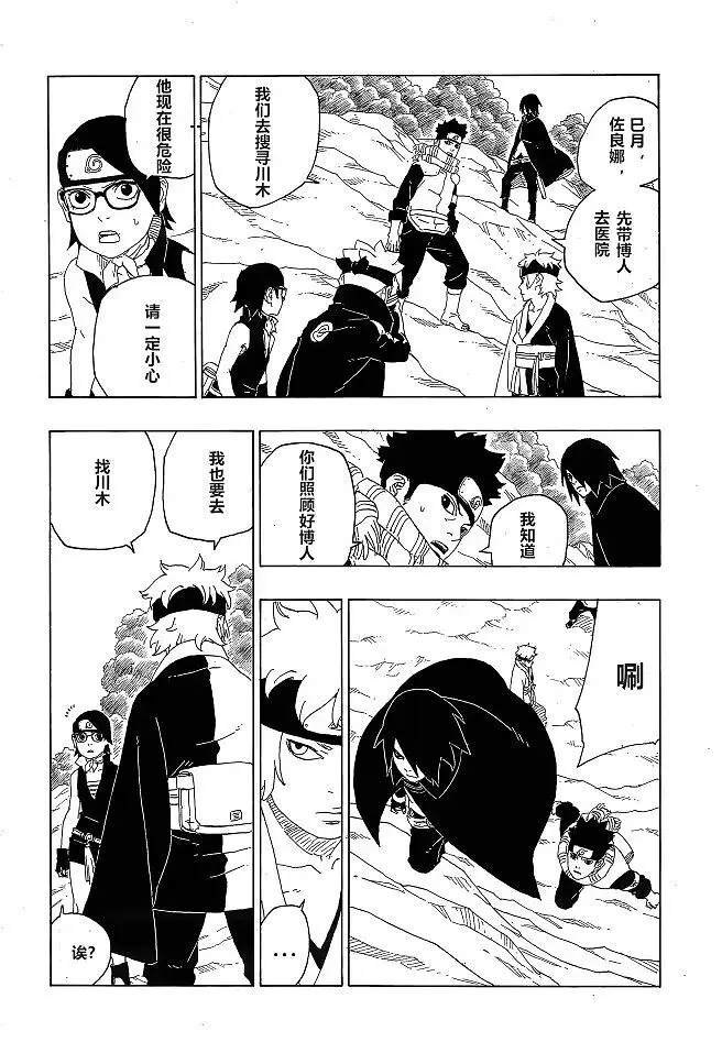 漫画,火影忍者,博人传