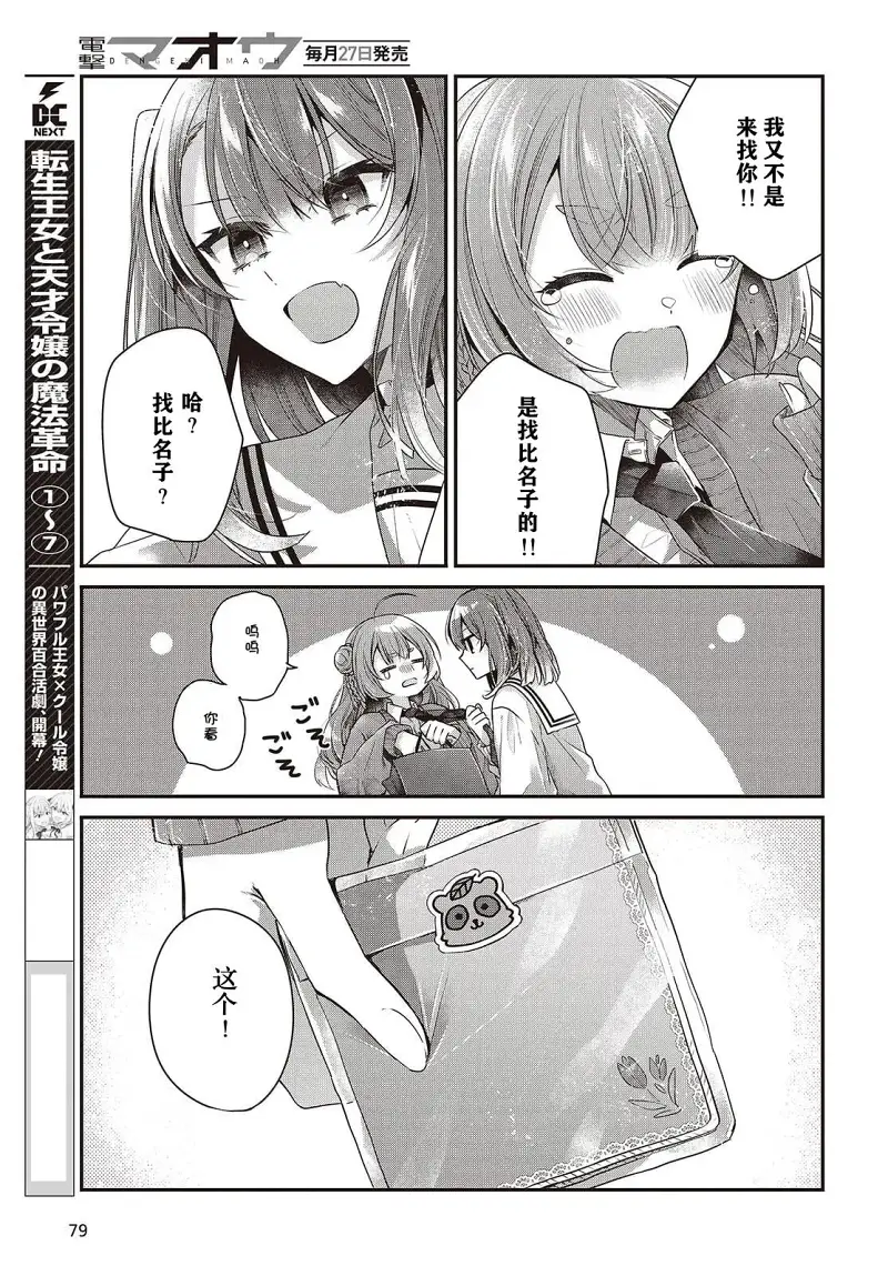想吃掉我的非人少女,对我垂涎欲滴的非人少女,百合,漫画,百合漫画,动漫,ACG
