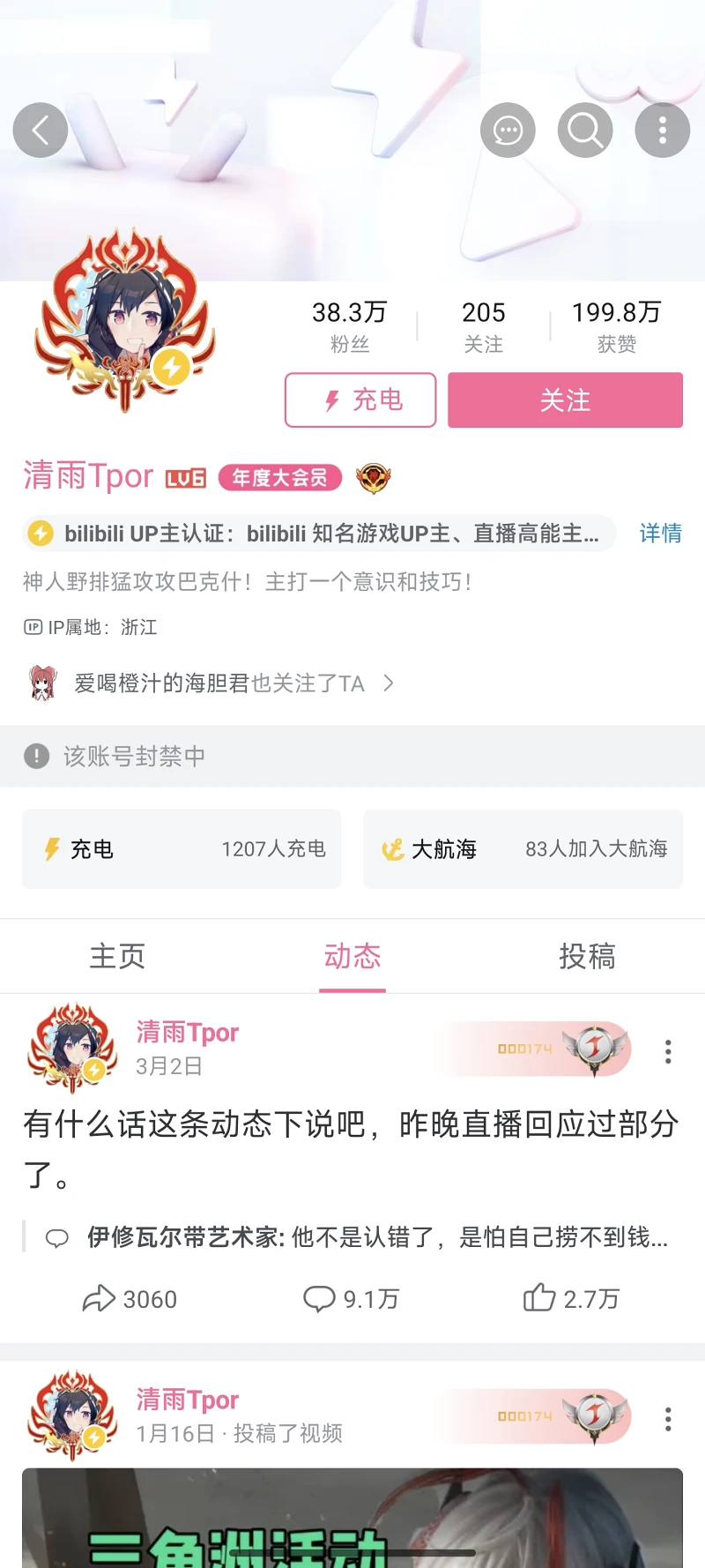 清雨,毁号,事件,三角洲