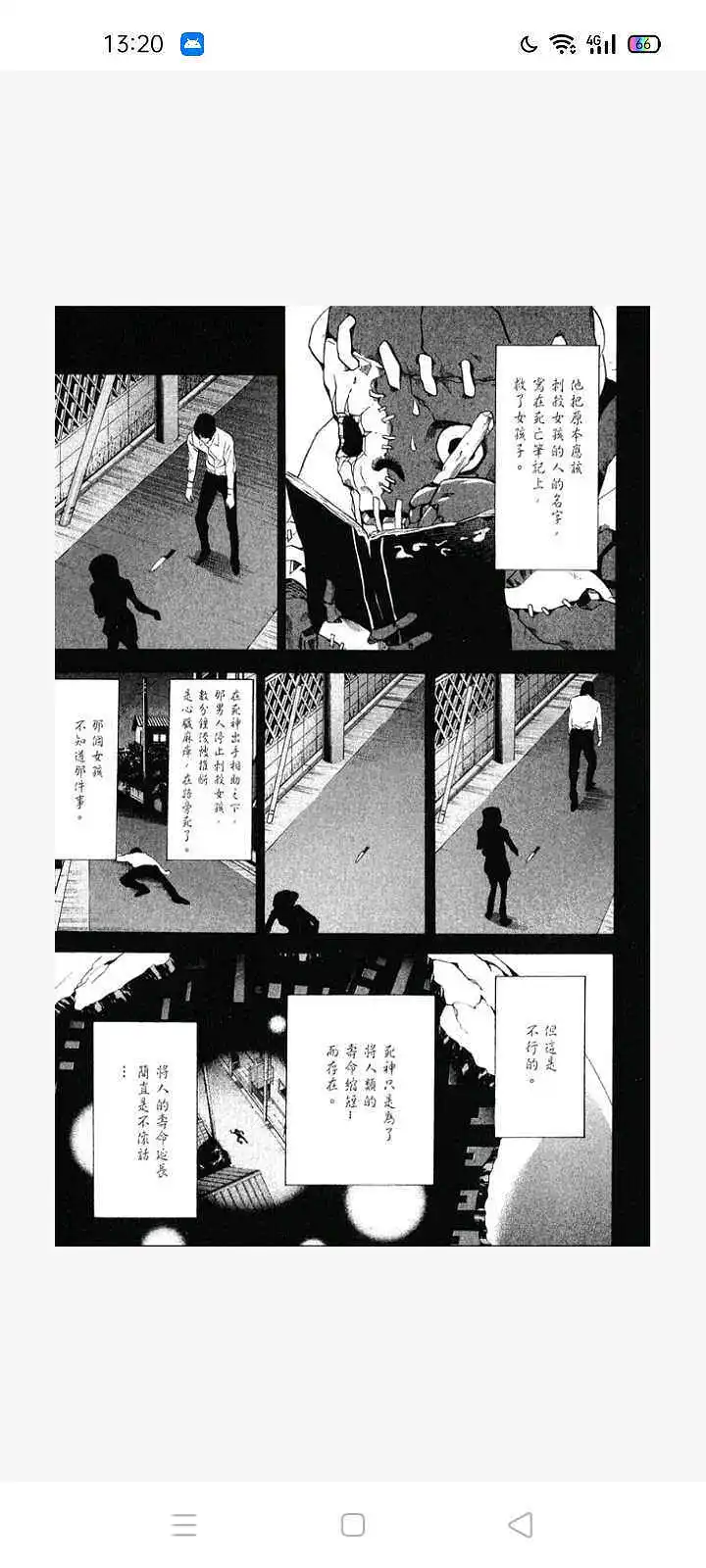 闲聊茶馆,漫画,死亡笔记