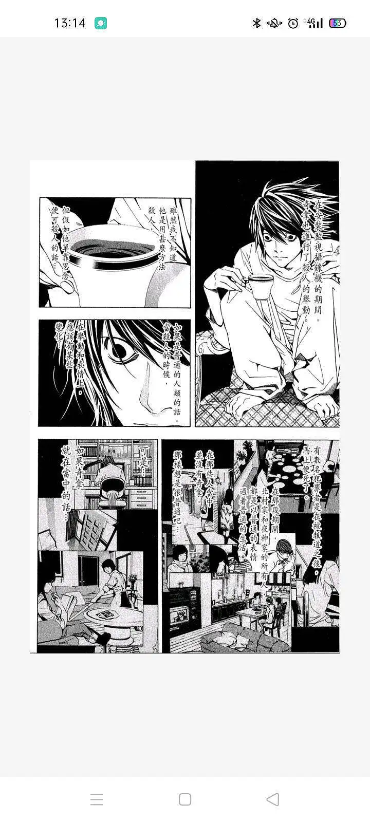 闲聊茶馆,漫画,死亡笔记
