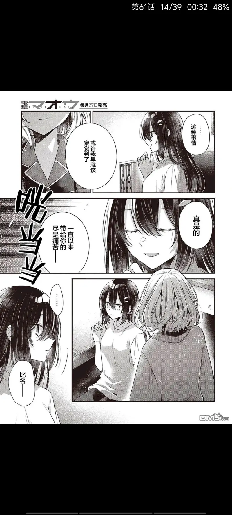 想吃掉我的非人少女,对我垂涎欲滴的非人少女,百合,漫画,动漫,日漫,二次元,ACG