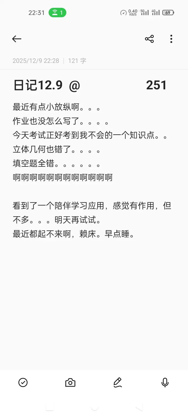 日记