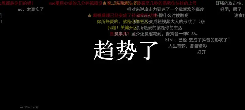 闲聊茶馆,干翻B站