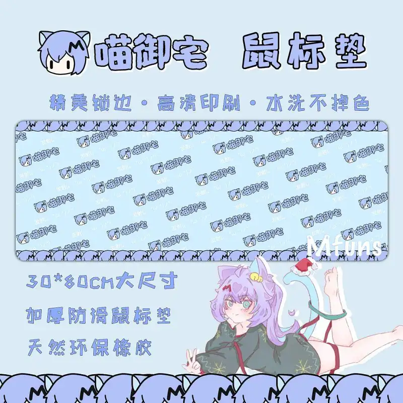 喵御宅鼠标垫已经上架啦~