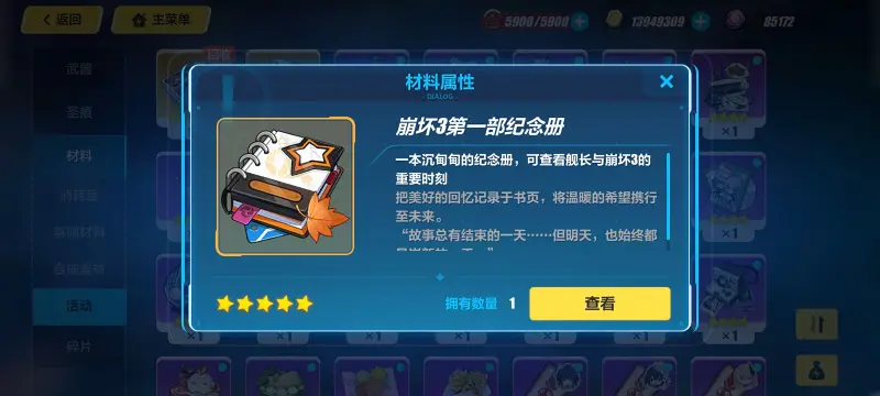崩坏三