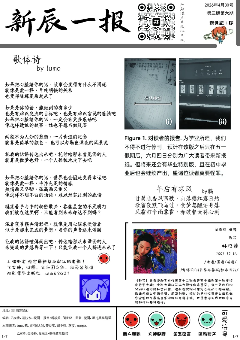 学校,新辰一报,阳彩凛冬