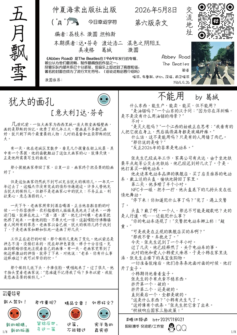 阳彩凛冬,五月飘雪,学校
