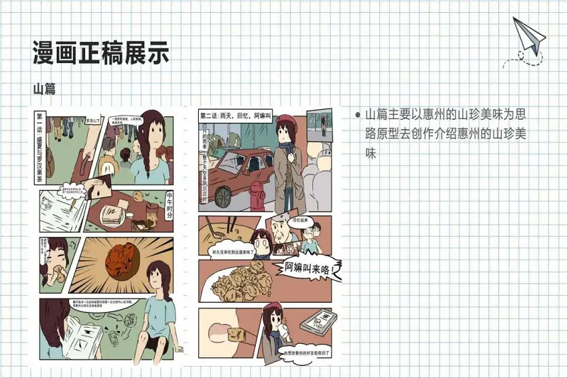 绘画创作,漫画,毕业设计