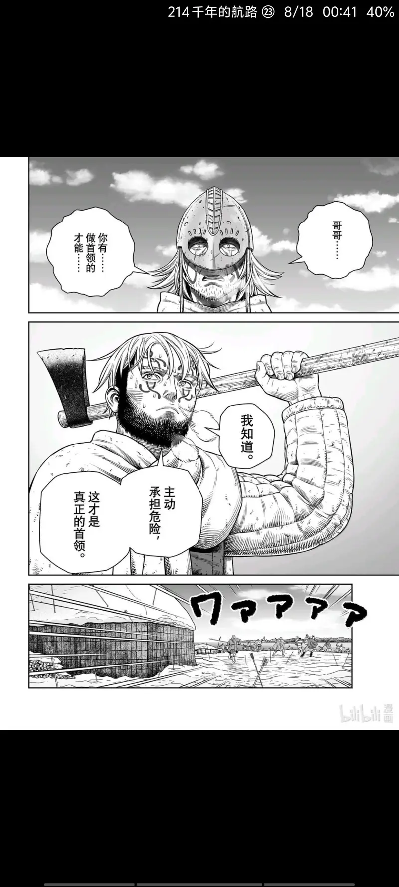 冰海战记,海盗战记,文兰传奇,动漫,漫画