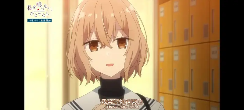 想吃掉我的非人少女,对我垂涎欲滴的非人少女,动画,动漫,百合,百合番,番剧,ACG