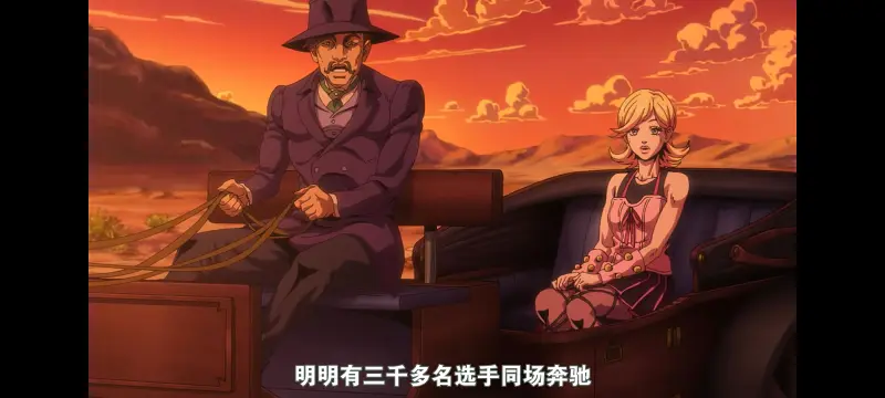 JOJO,JOJO的奇妙冒险,SBR,飙马野郎,动漫,动画,番剧,二次元,ACG,日漫