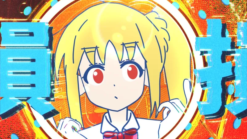 YONA YONA DANCE feat.伊地知虹夏