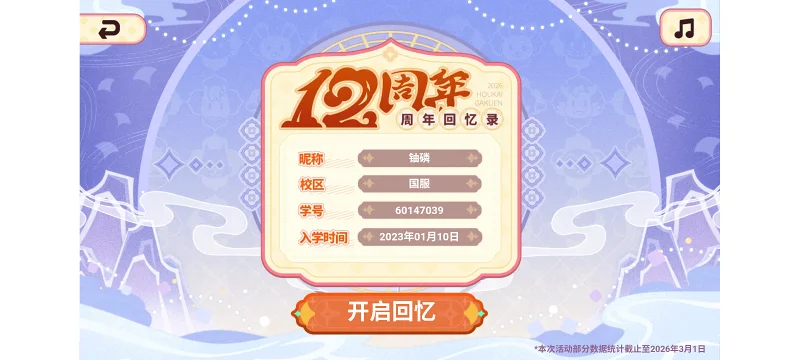 崩坏学园2游戏周年回忆备档