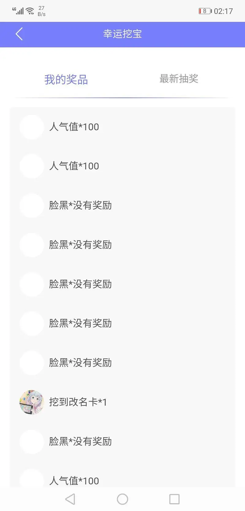 什么嘛，我运气还挺好的