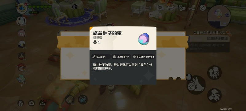洛克王国,洛克王国世界,手游,手机游戏,游戏,ACG