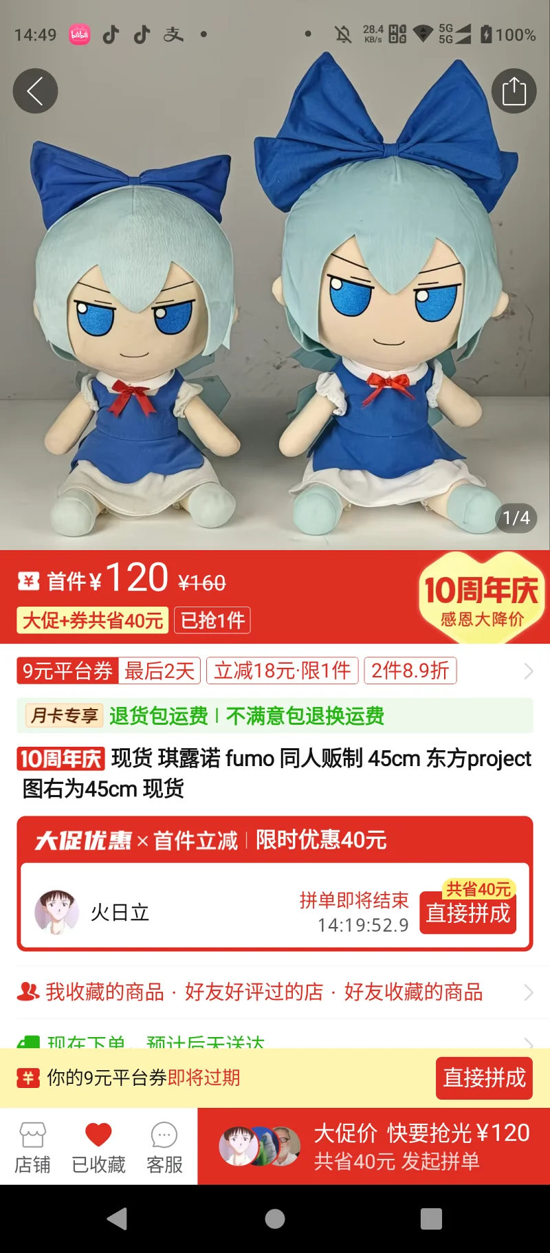 120块的45cm琪露诺大fumoദ്ദി(ᗜᴗᗜ)