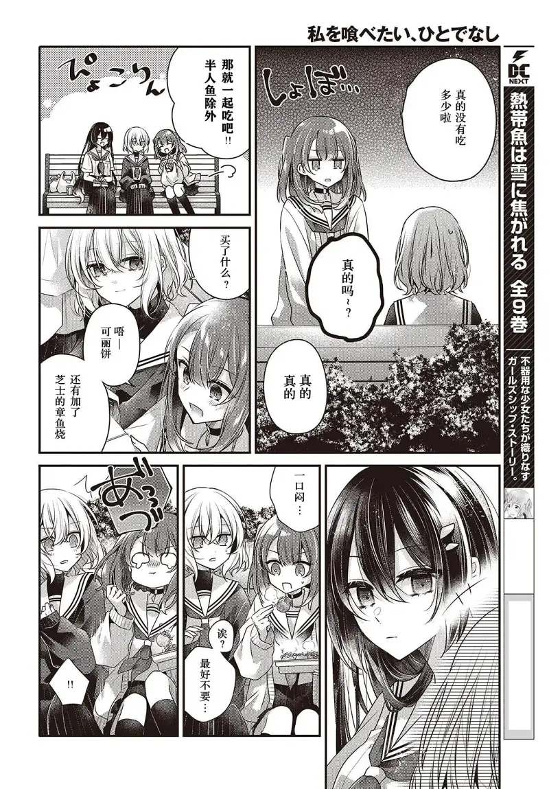 想吃掉我的非人少女,对我垂涎欲滴的非人少女,百合,漫画,百合漫画,动漫,ACG