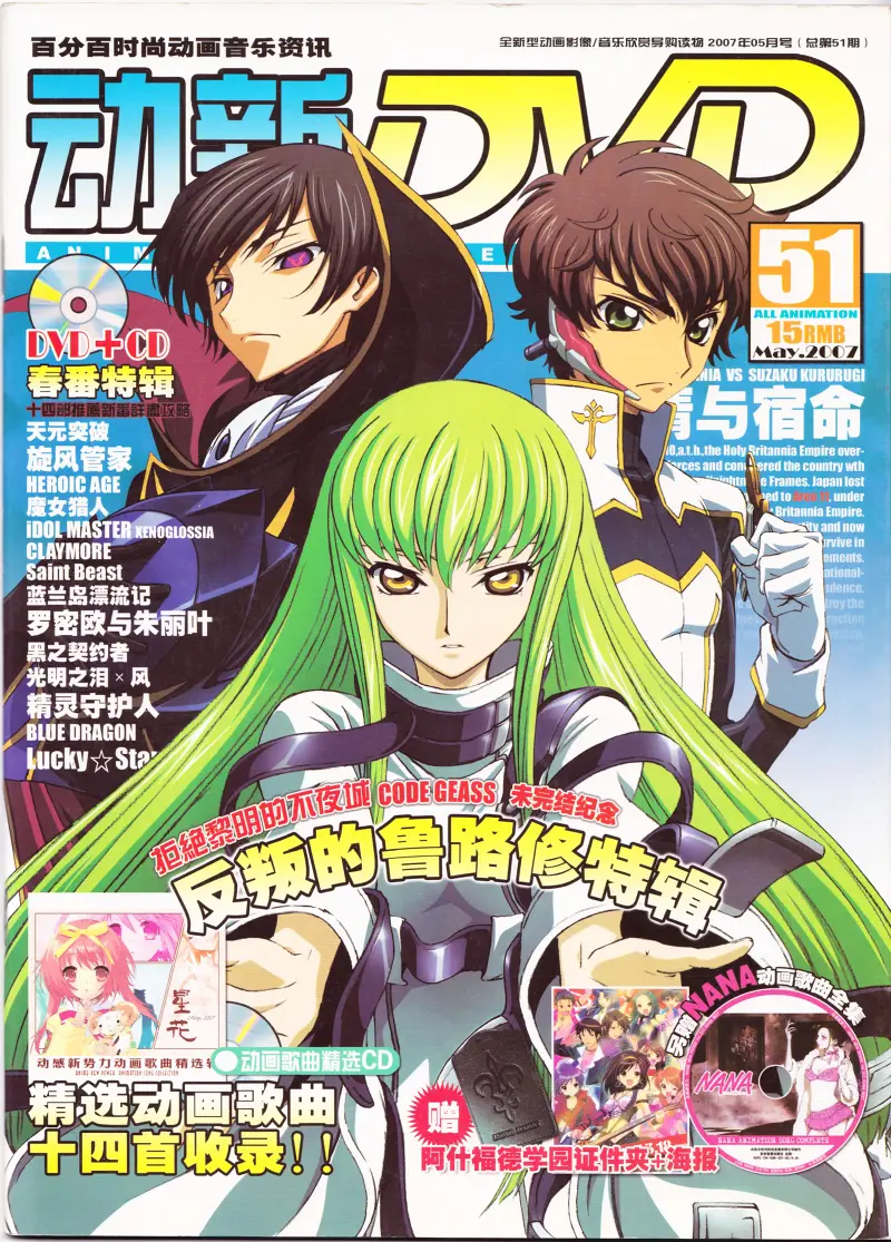 《动新DVD》051期